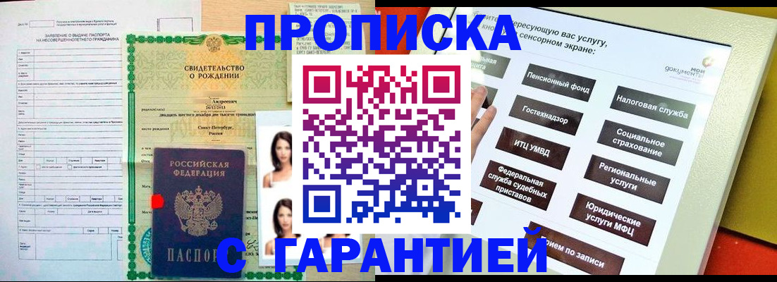 прописка гарантия в Ленске